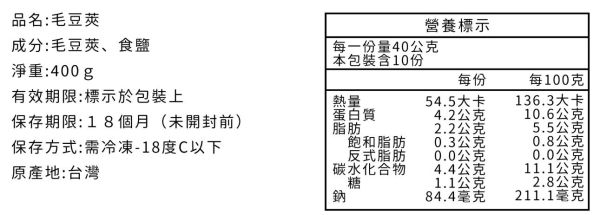 【冷凍】新市農會/冷凍薄鹽毛豆莢/400g 新市農會,冷凍薄鹽毛豆莢,雀莉家