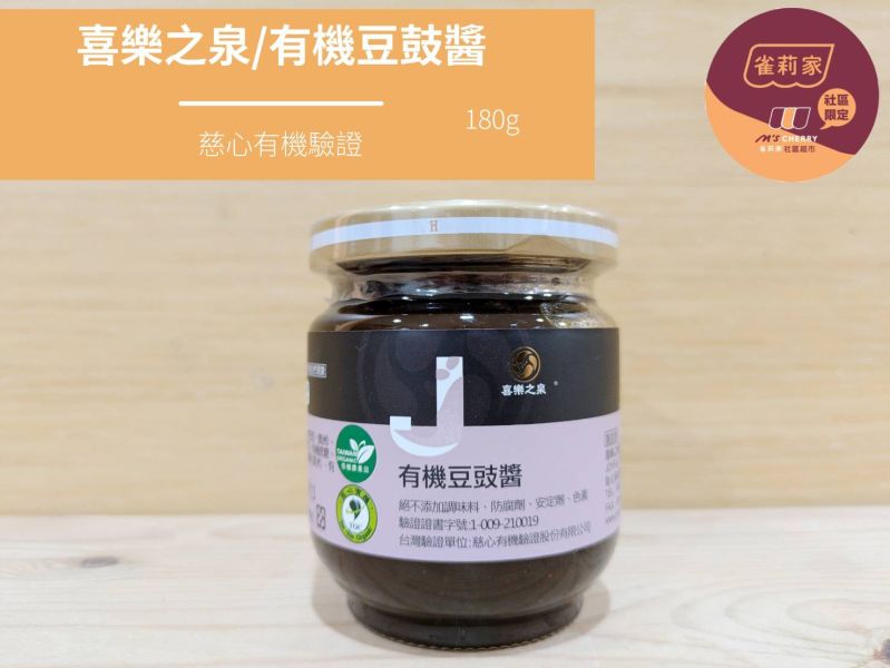 喜樂之泉/有機豆鼓醬/180g 喜樂之泉,豆鼓醬