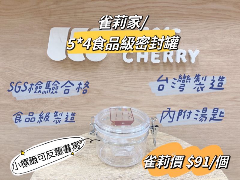 5X4食品級湯匙密封罐 食品級湯匙密封罐