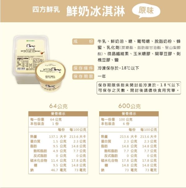 【冷凍】四方/鮮乳冰淇淋(大)/600g 四方,鮮乳冰淇淋