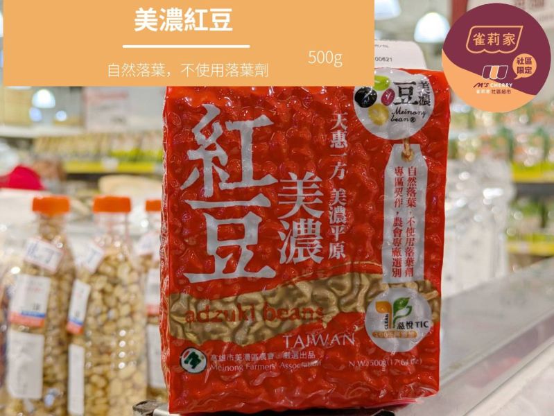 美濃紅豆(無落葉劑)/500g 美濃,紅豆,不使用落葉劑