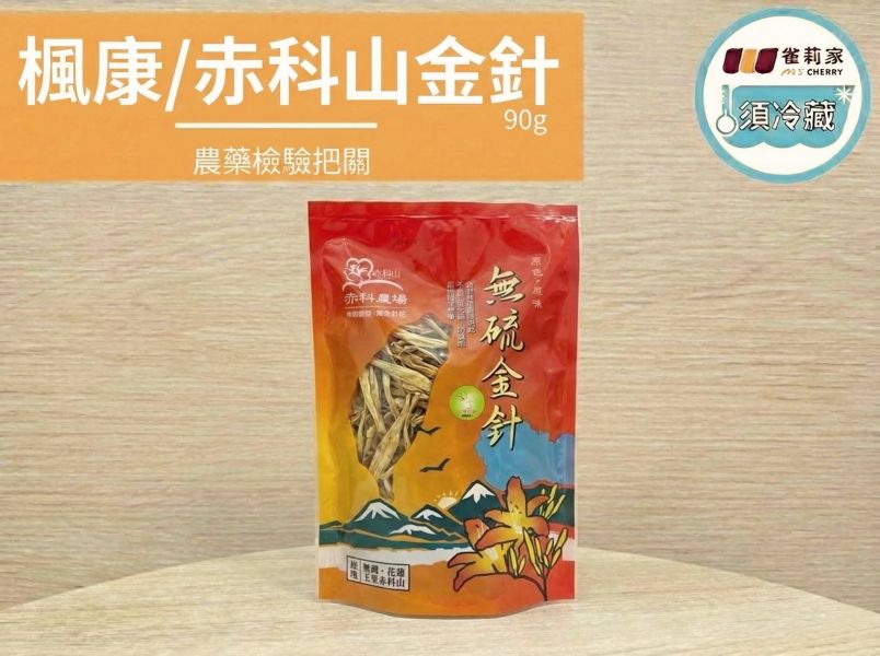 楓康/赤科山金針/90g 楓康,赤科山,金針,台中,高雄,台南,雀莉家
