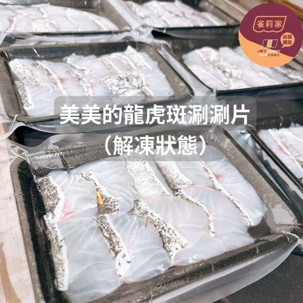【冷凍】雀莉家/龍虎斑涮涮片/150g 雀莉家,龍虎斑,涮涮片,膠原蛋白