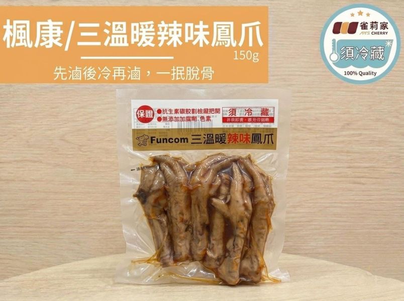 (冷藏)楓康/三溫暖辣味鳳爪/150g 三溫暖滷鳳爪,三溫暖,滷鳳爪,鳳爪,雞爪,楓康,雀莉家,免運宅配