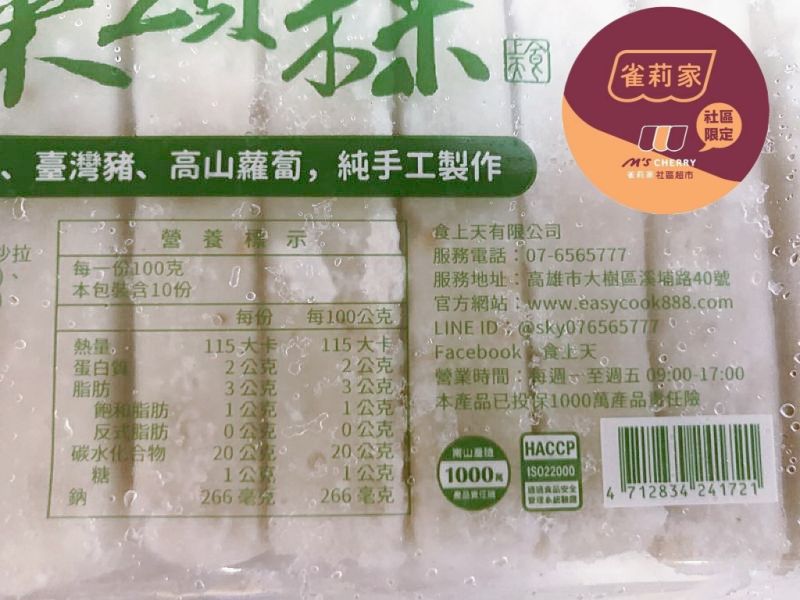 【冷凍】食上天/菜頭粿/1,000g 菜頭粿
