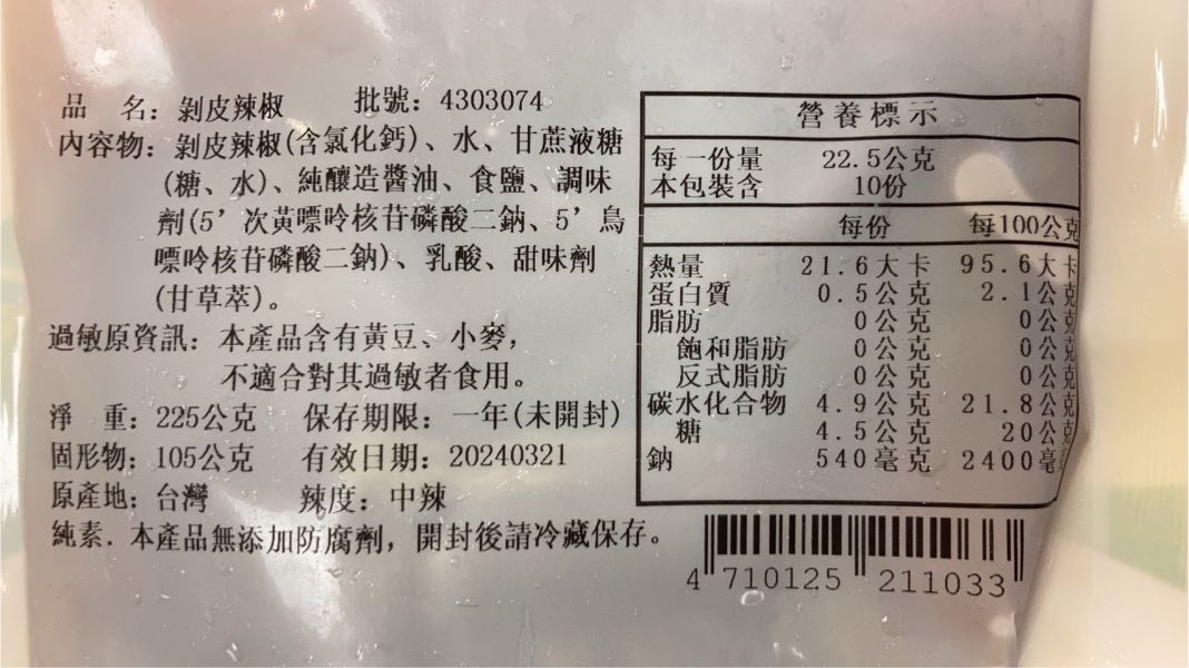(冷藏)明德/剝皮辣椒/225g 明德,剝皮辣椒
