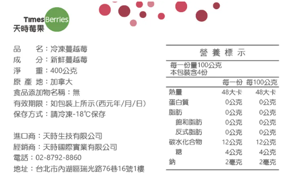 【冷凍】天時莓果/蔓越莓/400g 天時莓果,蔓越莓,前花青素,原花青素