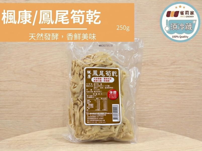 (冷藏)楓康/鳳尾筍乾/250g 楓康,台中,高雄,台南,雀莉家,鳳尾筍乾,麻竹筍,免運