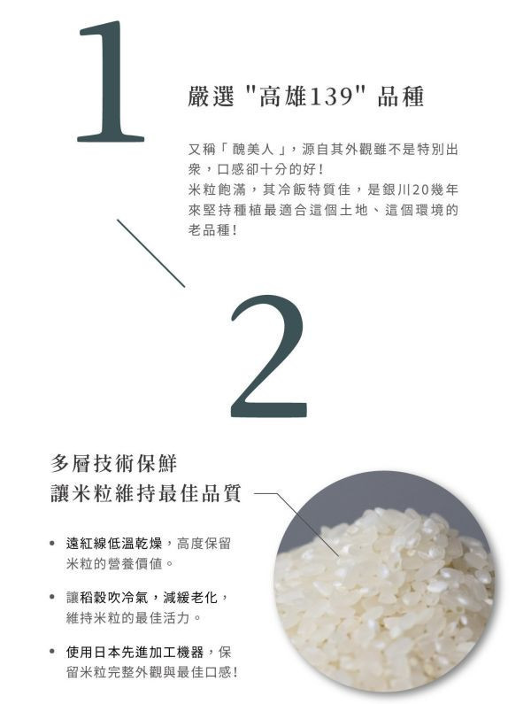 銀川/有機鮮糙米/2kg 銀川,白米,海岸山脈第一道麥飯石泉水,高雄139號,壽司米