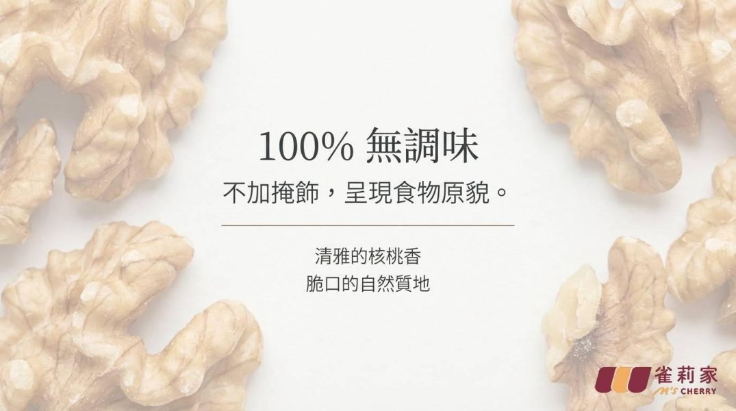 檳皇/低溫慢烘/原味核桃(無調味)/300g 檳皇,核桃
