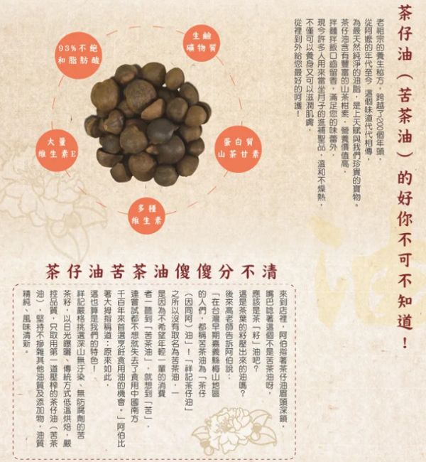 祥記/100%茶仔油(苦茶油)/250ml 祥記,茶仔油,苦茶油