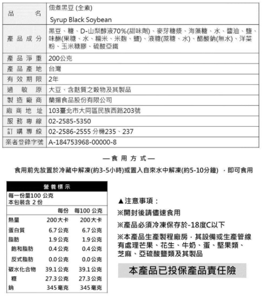 【冷凍】蘭田蔬食/佃煮黑豆(全素)/200g 蘭田,佃煮黑豆