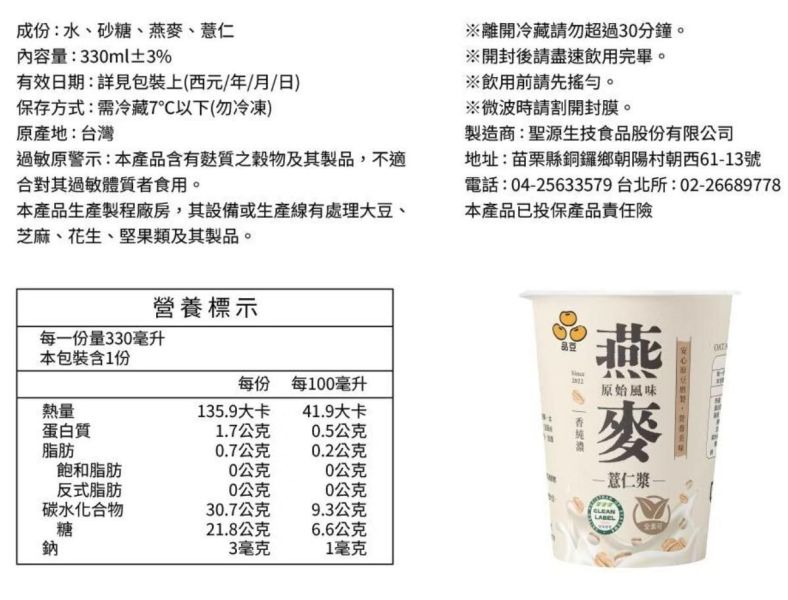 (冷藏)品豆/燕麥薏仁漿/330ml±3% 品豆,植物奶