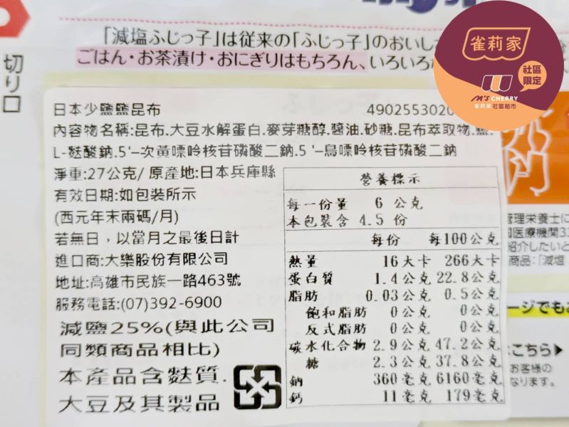 日本FUJICCO/少鹽鹽昆布(北海道昆布使用)/27g 鹽昆布,減鹽