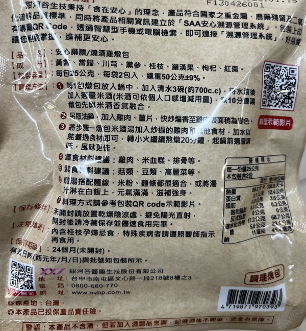 楓康/安心藥膳燒酒雞燉包/25g*2入 楓康,台中,高雄,台南,雀莉家,安心藥膳燒酒雞燉包,免運,安心藥膳,燒酒雞燉包