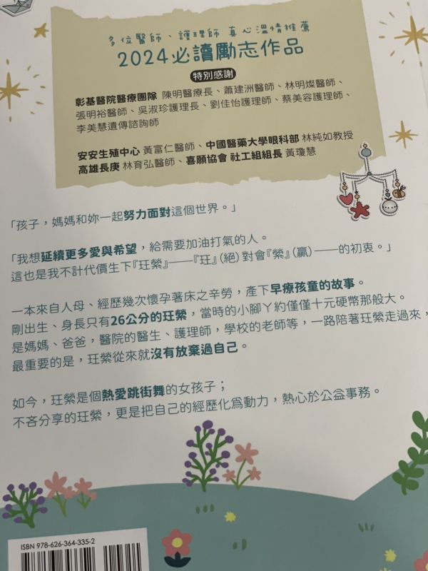 雀莉家選書/《橡皮筋女孩》/白象 政大書城