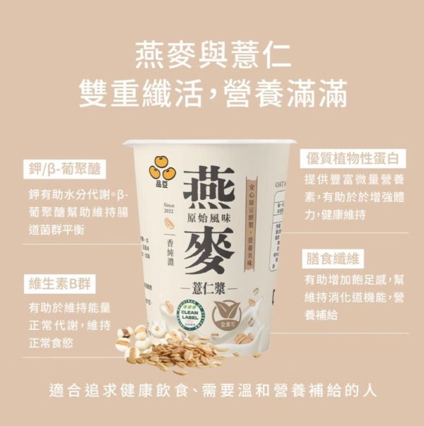 (冷藏)品豆/燕麥薏仁漿/330ml±3% 品豆,植物奶