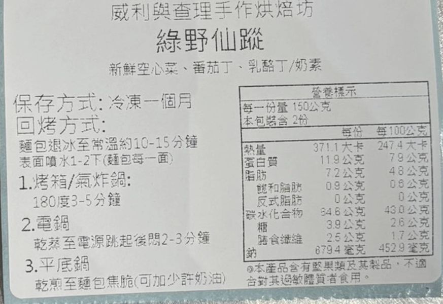 【冷凍】威利與查理/酸種麵包/綠野仙蹤(奶素)/250g±3% 威利與查理,酸種,綠野仙蹤