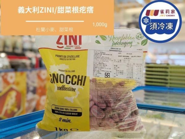 【冷凍】義大利ZINI/甜菜根疙瘩/1,000g ZINI,義大利,麵疙瘩,甜菜根,甜菜根麵疙瘩,義式疙瘩,地中海飲食