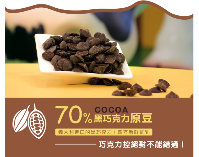 (冷藏)四方/義大利70%黑巧克力調味乳/946ml 四方,義大利70%黑巧克力調味乳