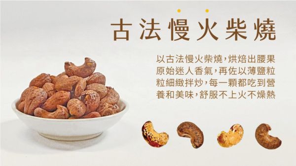 清淨生活/單一莊園麻辣腰果/120g±4.5% 清淨生活,麻辣,腰果