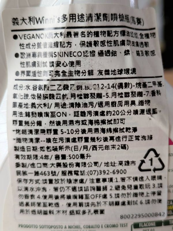 義大利Winnis多用途清潔劑噴槍瓶/馬賽草(Vegan OK認證)/500ml Winni's,草本,馬賽草,Vegan OK