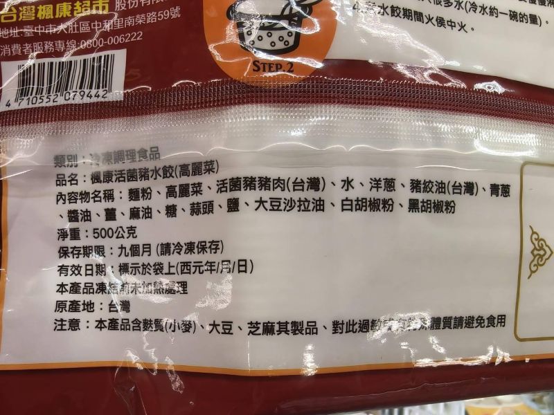 【冷凍】楓康/活菌豬水餃(高麗菜)/500g 楓康,活菌豬水餃,活菌豬,水餃,不限金額免運,雀莉家,高麗菜水餃