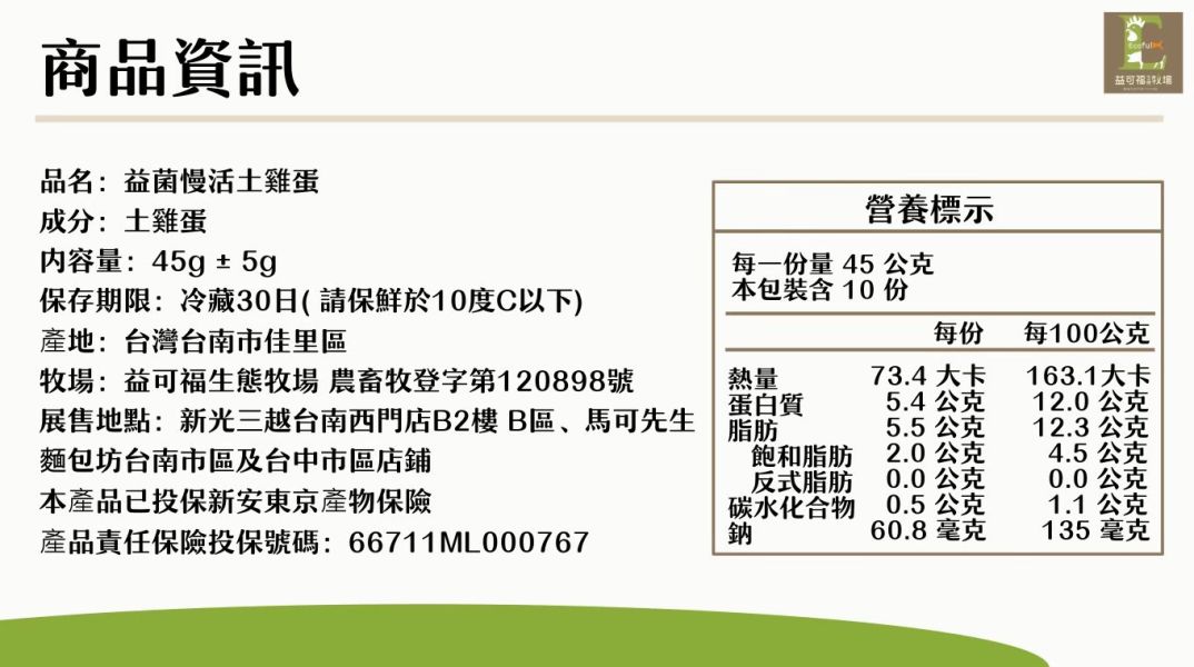 (冷藏)益可福/益菌慢活土雞蛋/10入 國寶雞.益可福,