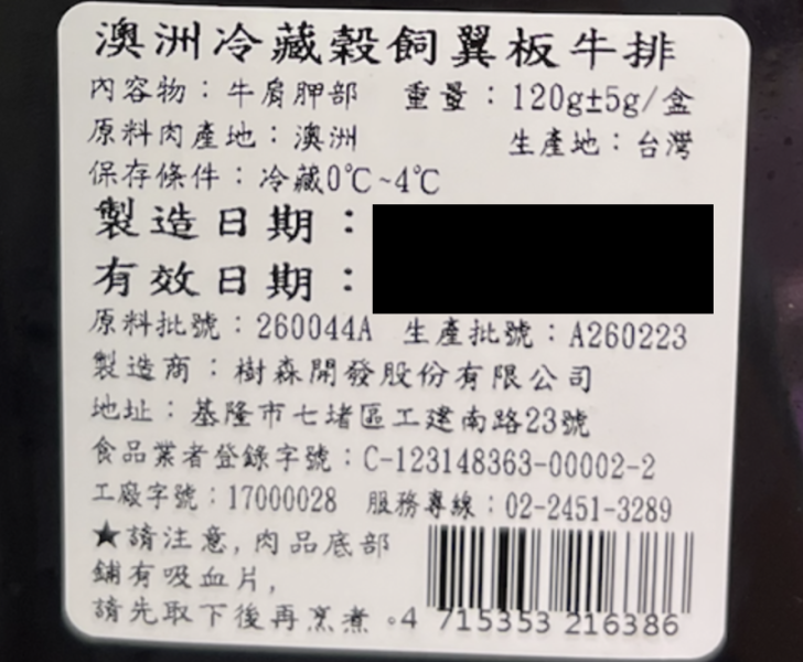 (冷藏)楓康/澳洲穀飼翼板牛排/120g 穀飼牛,澳洲,冷藏牛肉,穀飼,36° South,MSA,澳洲牛,楓康,雀莉家,免運,宅配,翼板牛排,翼板牛排