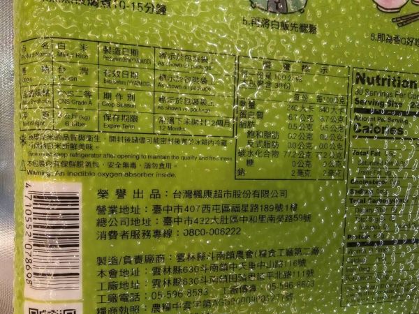 楓康/香Q米/3kg 楓康,不限金額免運,雀莉家,白米,香Q米