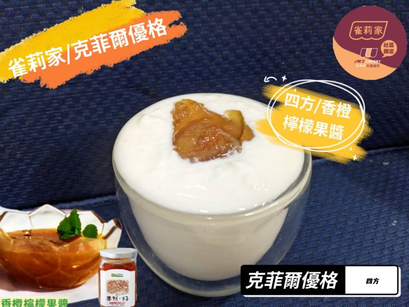 (冷藏)四方/克菲爾優格(無加糖)/974g 四方,克菲爾菌,kefir,鮮乳優格,雀莉到家,宅配,冷鏈