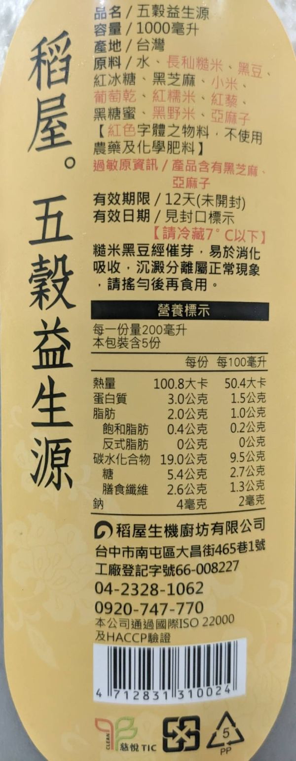 (冷藏)稻屋/五穀益生源/1,000ml 稻屋,五穀益生源