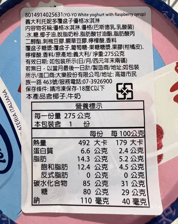 【冷凍】義大利Tonitto/多覆盆子優格冰淇淋/500ml Tonitto,多覆盆子優格,優格,冰淇淋,優格冰淇淋