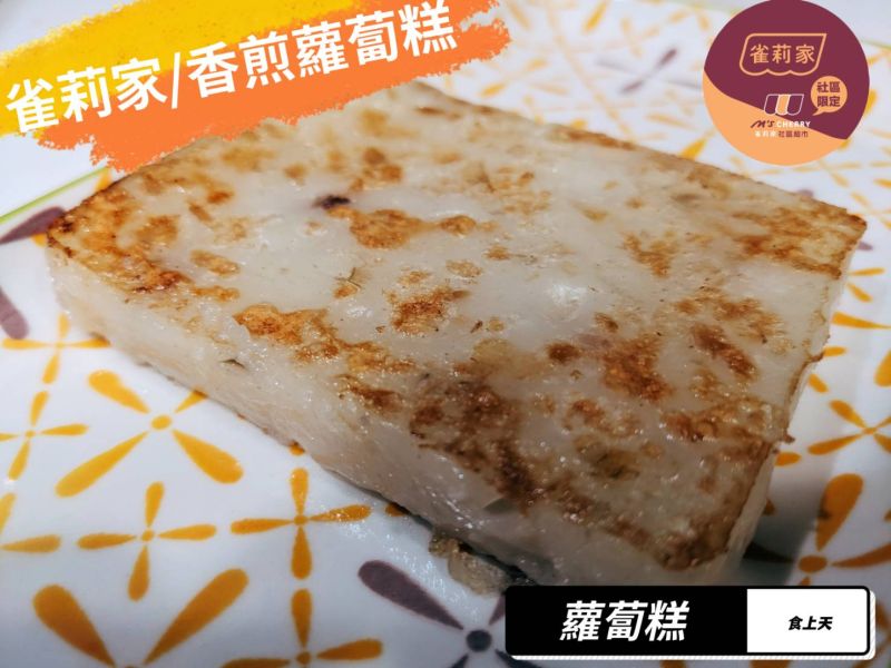 【冷凍】食上天/菜頭粿/1,000g 菜頭粿