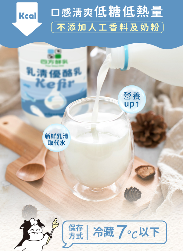 (冷藏)四方/乳清優酪乳/936ml 四方,乳清優酪乳,克菲爾菌,Kefir,雀莉到家,宅配,冷鏈