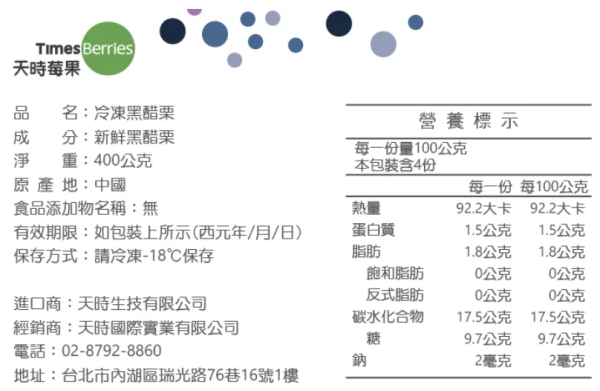 【冷凍】天時莓果/黑醋栗/400g 天時,黑醋栗