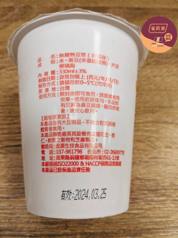 (冷藏)品豆/無糖豆漿/330ml±3% 品豆,植物奶