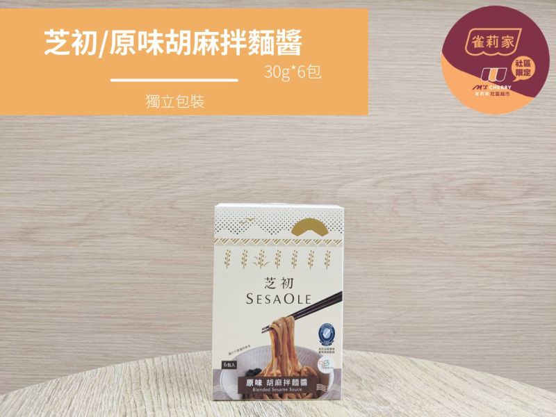 芝初/原味胡麻拌麵醬/30g*6包 芝初,拌麵醬,胡麻,麻醬麵