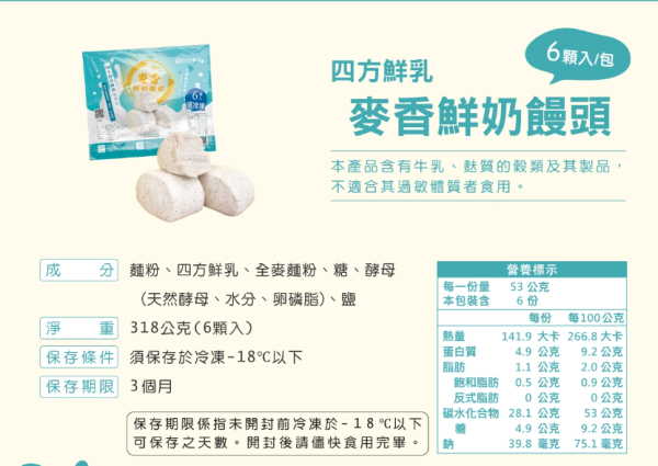 【冷凍】四方/麥香鮮奶饅頭/6入/318g 四方,饅頭