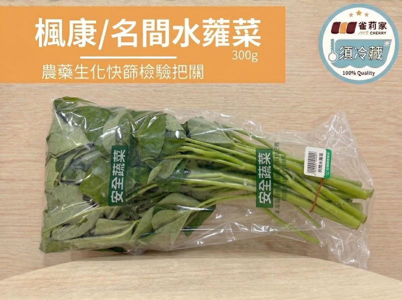 (冷藏)楓康/名間水蕹菜/300g 楓康,名間,水蕹菜,台中,高雄,台南,雀莉家