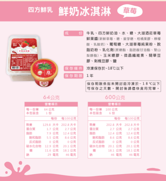 【冷凍】四方/草莓冰淇淋(大)/600g 四方,草莓,冰淇淋