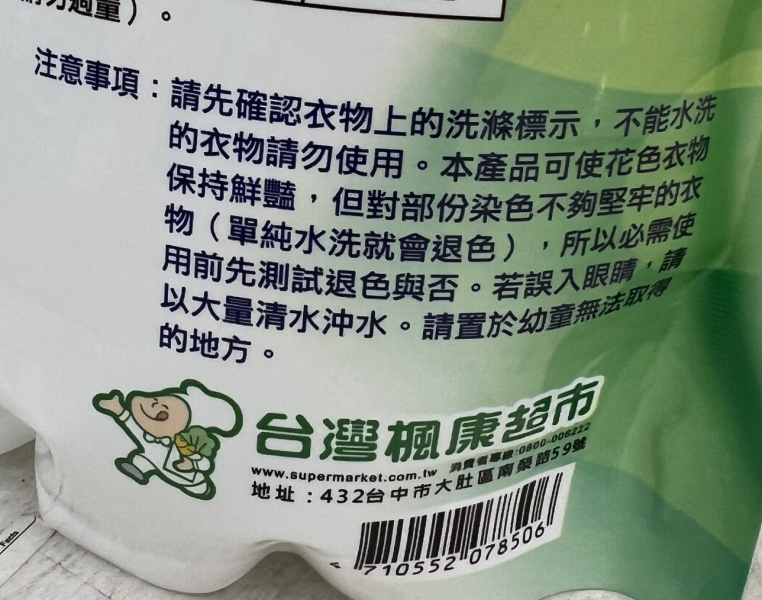 楓康/楓之淨洗衣精/1650ml 楓康,不限金額免運,雀莉家,洗衣精,楓之淨洗衣精,楓之淨,無磷、無苯、無螢光劑,生物分解,高生物分解度