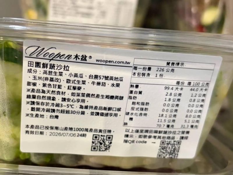 (冷藏)Woopen木盆/田園鮮蔬沙拉/226g±10g Woopen木盆,木盆,沙拉