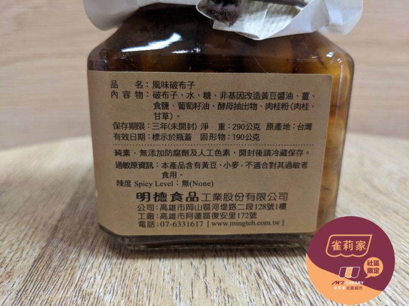 明德/風味破布子(雙潔淨標章)/290g 明德.破布子,雙潔淨標章