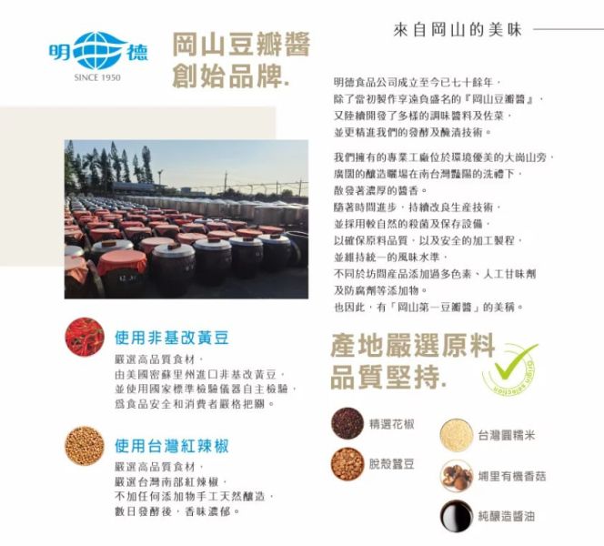 明德/風味手釀辣豆瓣醬(雙潔淨標章)/165g 明德,岡山,豆瓣醬,雙潔淨標章