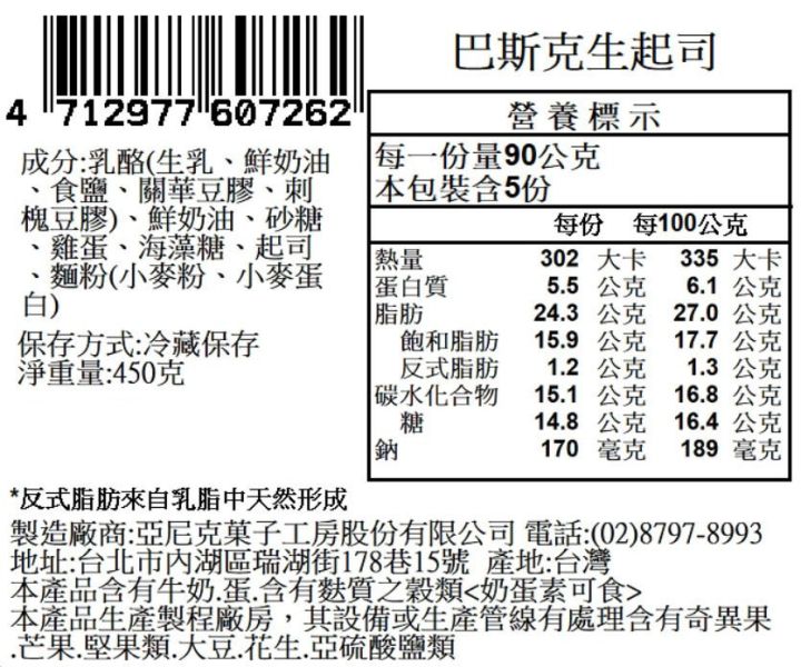 【冷凍】亞尼克/巴斯克生起司/450g 亞尼克,巴斯克,生起司