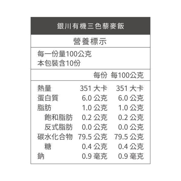 銀川/有機三色藜麥飯/1kg 銀川,白米,玻利維亞脫殼藜麥,白藜,紅藜,黑藜,無麩質