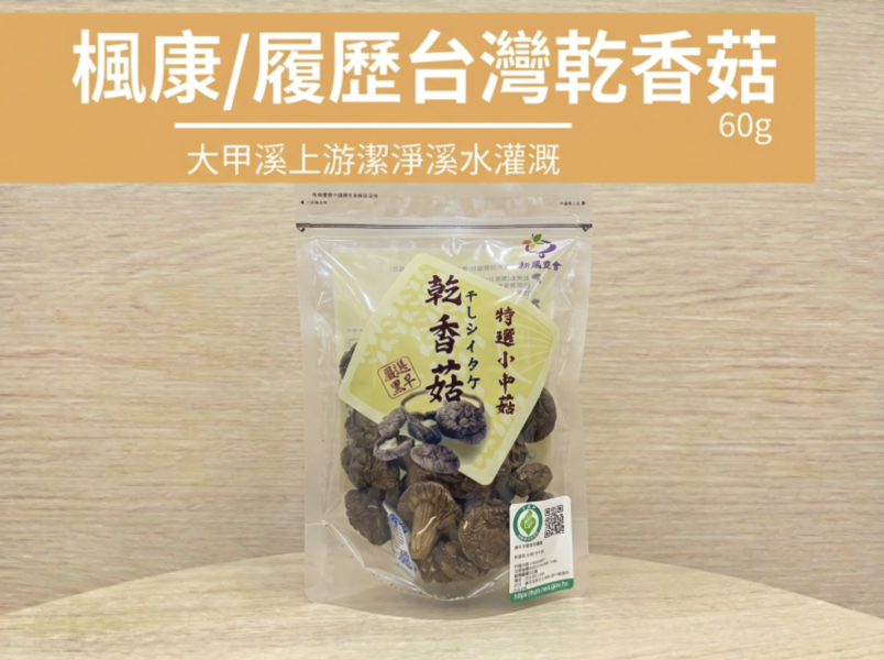 楓康/履歷台灣乾香菇/60g 楓康,台中,高雄,台南,雀莉家,履歷乾香菇,乾香菇,免運