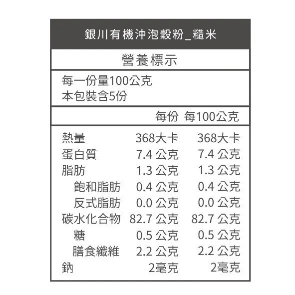 銀川/有機糙米沖泡粉(無糖)/500g 銀川,糙米,有機,沖泡粉,無糖