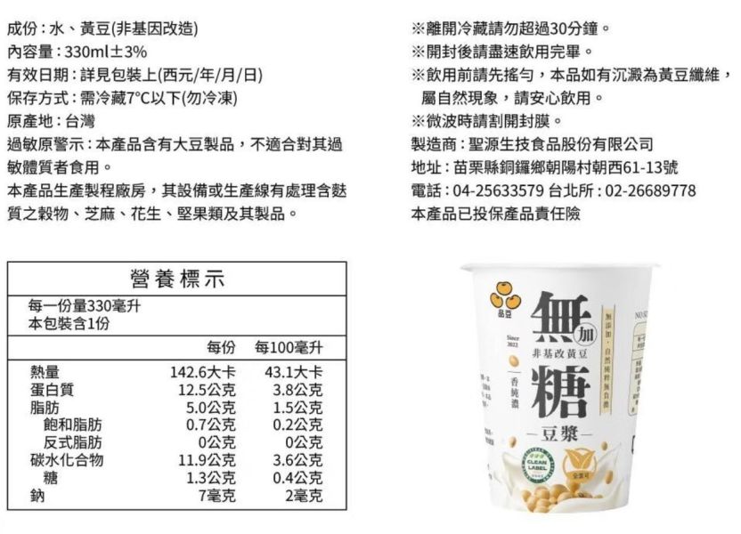 (冷藏)品豆/無糖豆漿/330ml±3% 品豆,植物奶